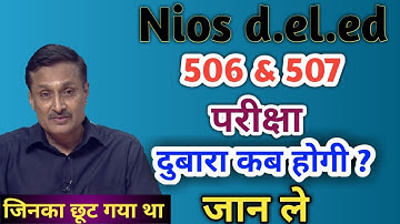 Nios deled 506&507 Re Exam Date || 506 और  507 दुबारा होगी परीक्षा इस तिथि को || nios deled
