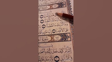 تصحيح سورة الهمزة للمبتدئين