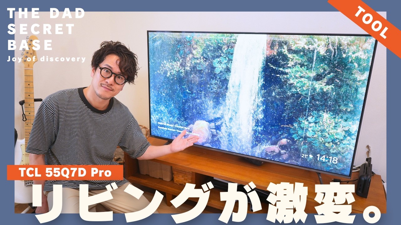 マストバイ】自宅のQOLが爆上がる!55型TCLテレビでリビング仕事も家 マストバイ】自宅のQOLが爆上がる!55型TCLテレビでリビング仕事も家