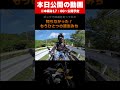 道志みちの「旧道」がスゴかったよ！#道志みち #旧街道 #ツーリング #shorts