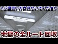 【ホラゲー】8番出口全ルート回収するぞ【8番出口】