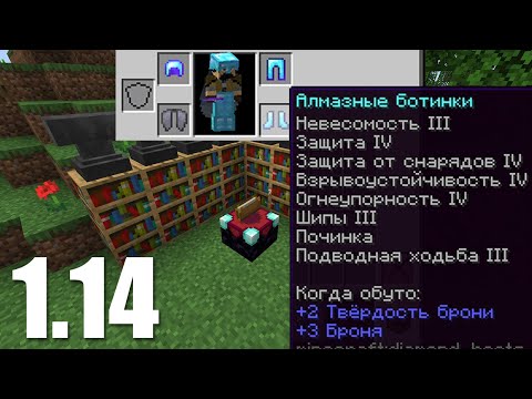 Имбовая Броня 1.14 (НЕ КЛИКБЕЙТ) +механика защиты в майнкрафт