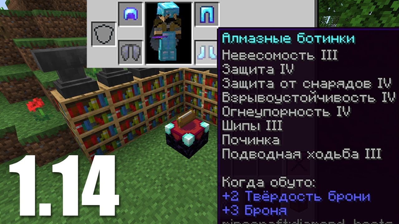 Зачарование 1.16