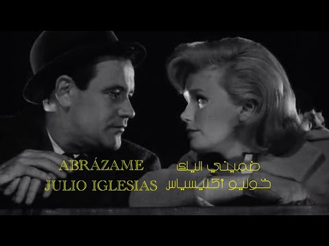 ضميني اليك خوليو أكليسياس   
