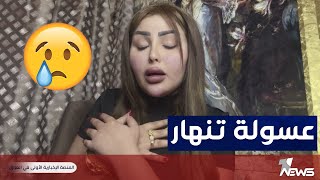 عسل حسام : ليش القانون ما يطبق على الجميع ليش بس اني؟ | بمختلف الاراء مع قحطان عدنان