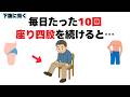1日10回の座り四股｜運動嫌い50代60代のお腹まわりと足腰に