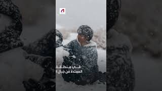 أجواء أوروبية في تبوك السعودية .. تعرف على جبل اللوز الذي تغطيه الثلوج كل شتاء