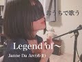 Legend of~/Janne Da Arc【covered by めま】 legend of~ / janne da arc (mema)
