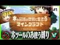 木が最強の世界で生きるマインクラフト【ゆっくり実況】 #1