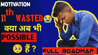 11Th Wasted ! Full Roadmap Video For Jee2024 Aspirants