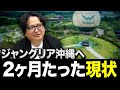今が穴場？ジャングリア沖縄のオープンから2ヶ月たった現状をこの動画で確認してください【PR テーマパーク】