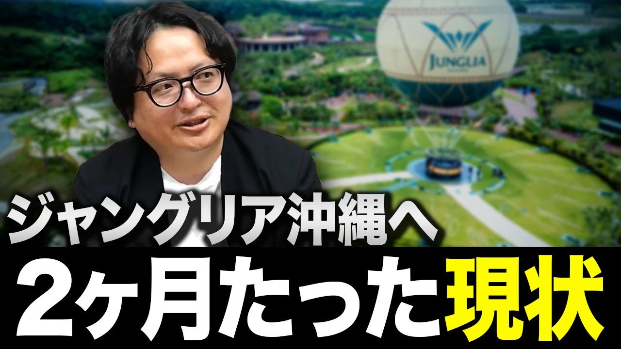 今が穴場？ジャングリア沖縄のオープンから2ヶ月たった現状をこの動画で確認してください【PR テーマパーク】