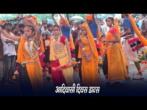 Aadivasi Diwas Dance Video | आदिवासी दिवस डान्स