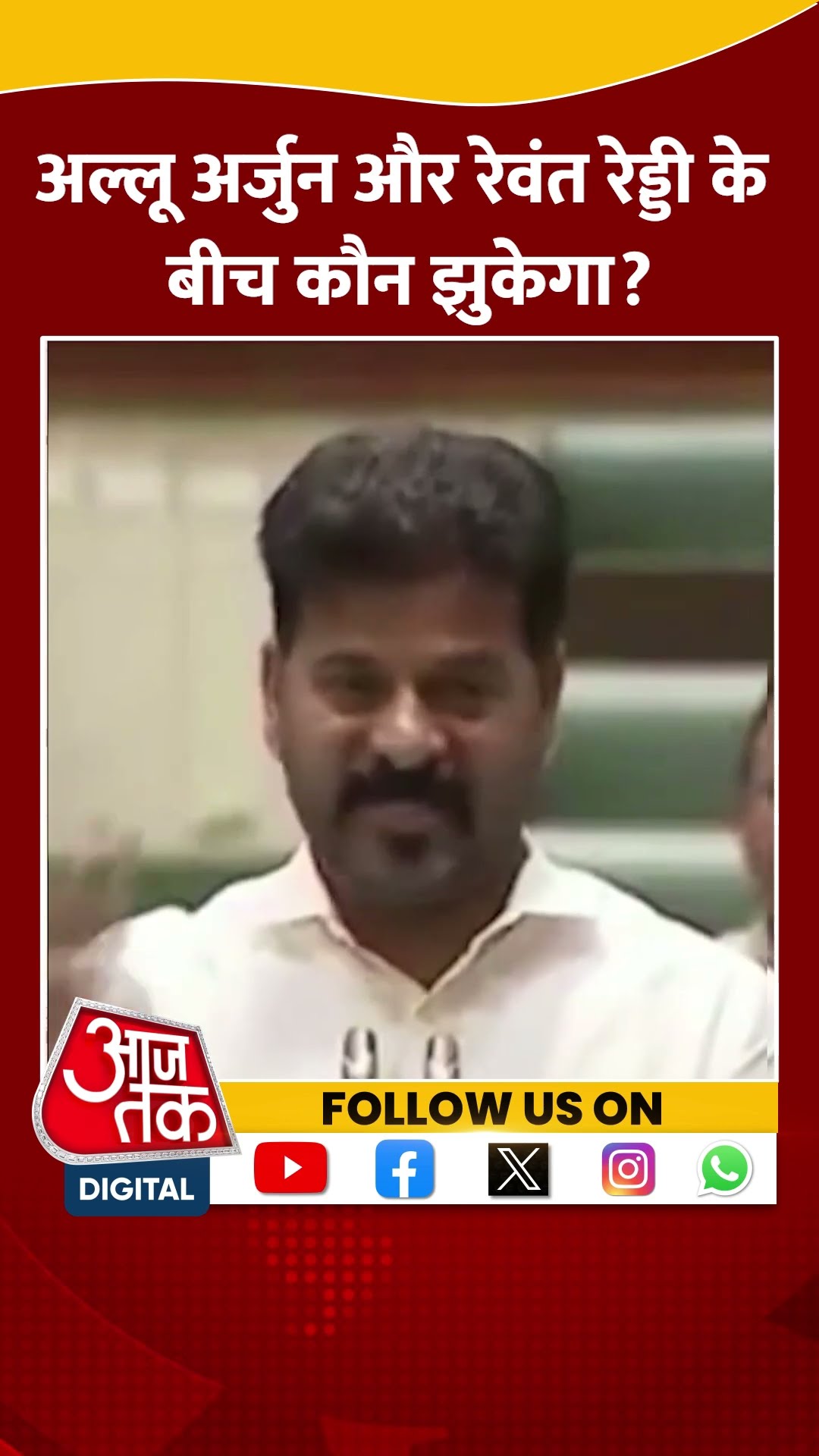 Allu Arjun और Revanth Reddy के बीच कौन झुकेगा? #shorts #viral #shortvideo #revanthreddy #alluarjun