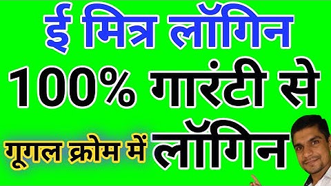 How to install Google Chrome for SSO Emitra Login || SSO Login in Google chrome