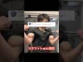 スクワットのMAX測ってみた　#筋トレ #筋肉 #トレーニング #ホームトレーニング #ホームトレーニー #ボディビル