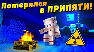 Мальчик-НЕВИДИМКА потерялся под Чернобылем! #ЖизньПЕТИ | Что прячется в окрестностях ЧАЭС?