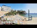 삼척 쏠비치 리조트 산토리니 광장에서 일출보기 (삼척해수욕장 아침 산책)