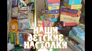 Наши детские настольные игры и головоломки