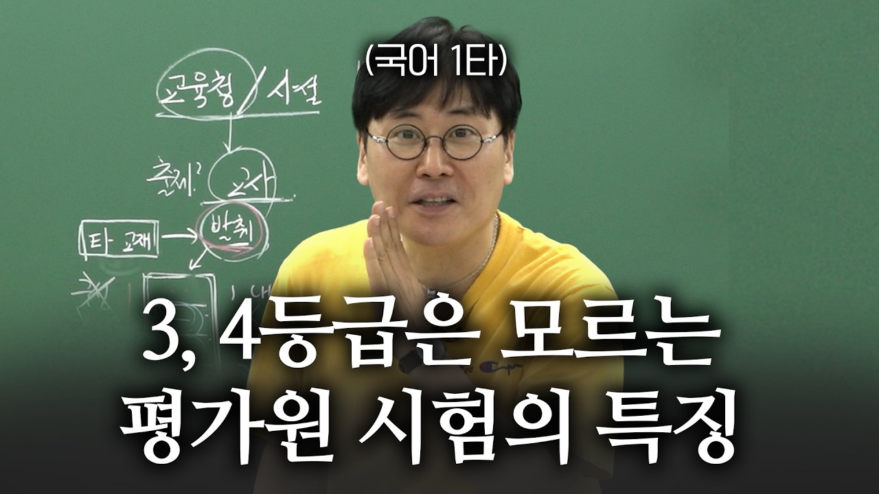 평가원과 교육청의 결정적 차이(ft. 비문학 푸는 팁)