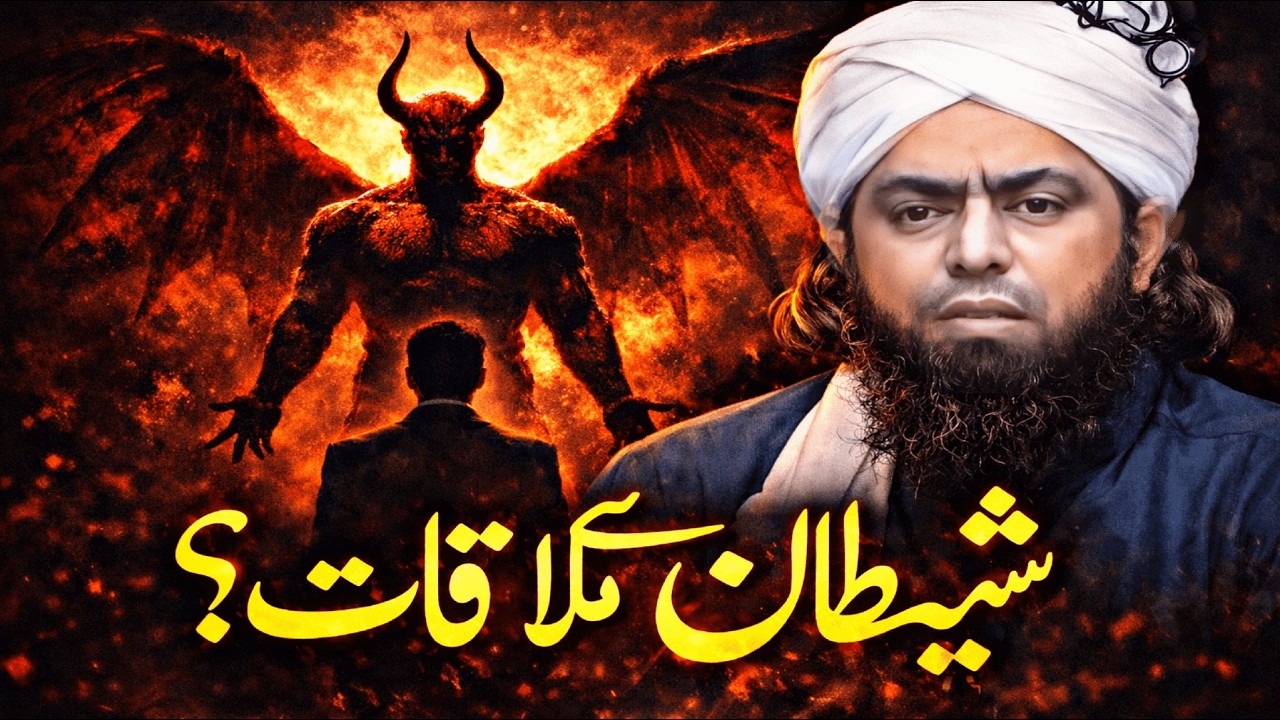 ❤️Insan ki Shaitan Sy Akhri Mulaqat? 🔥| 🥺Insaan Aur Shaitan💥 | By Engineer Muhammad Ali Mirza❣️⏩