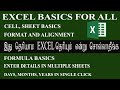 Excel basics and fundamentals for beginners in tamil  excel basic tutorial in tamil sum add divide