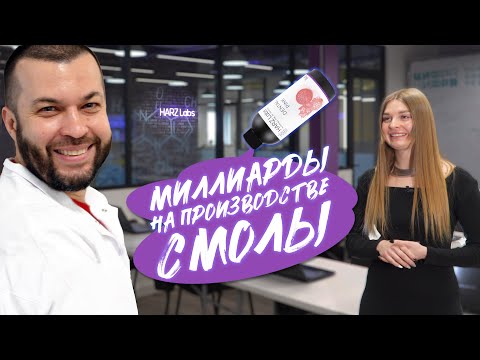 Из гаража в мировые производители! Показываем российский завод HarzLab