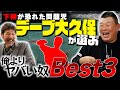 ㊗️巨人打撃コーチ就任【デーブ大久保】下柳と楽天以来10年ぶりの激レア再会!!破天荒男たちの止まらない裏話がスタート!!(@daveokubo)