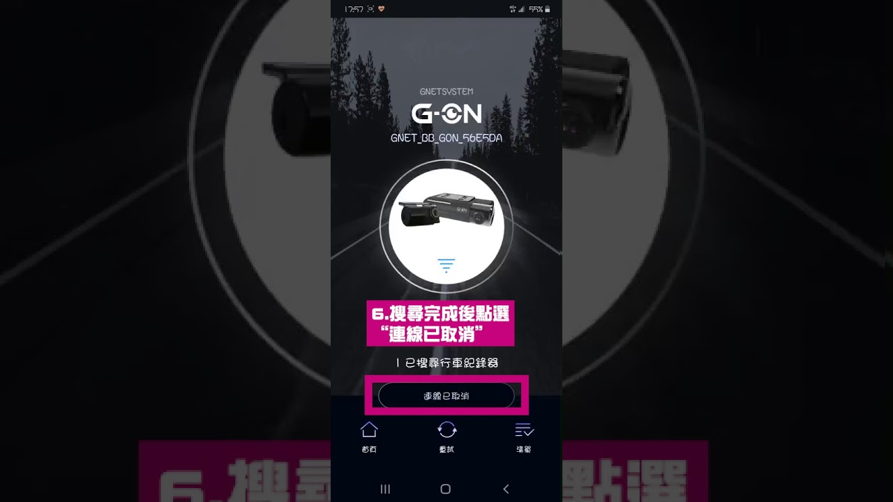 GNET行車紀錄器- WIFI連結操作