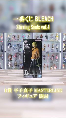 一番くじ BLEACH Stirring Souls vol.4 B賞 平子真子 フィギュア開封