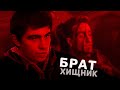 Сергей Бодров в фильме Хищник!