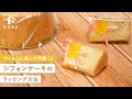 シフォンケーキのラッピング / カットしたシフォンを包む方法