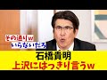 石橋貴明 日本球界復帰濃厚の上沢はっきり言うwwwww【野球情報】【2ch 5ch】【なんJ なんG反応】【野球スレ】