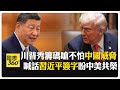 中美貿易緊張局勢