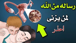 شئ لا يصدق يحدث فى جسد الرجل والمرأة الذين اقترفوا جريمة الزنا ؟وماذا يقول لك ملك الموت؟ستنصدم!!