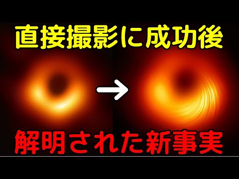 ブラックホール直接撮影後、一体何が分かったのか？のサムネイル