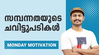 Journey Of The Rich | Monday Motivation | Fintalks Malayalam