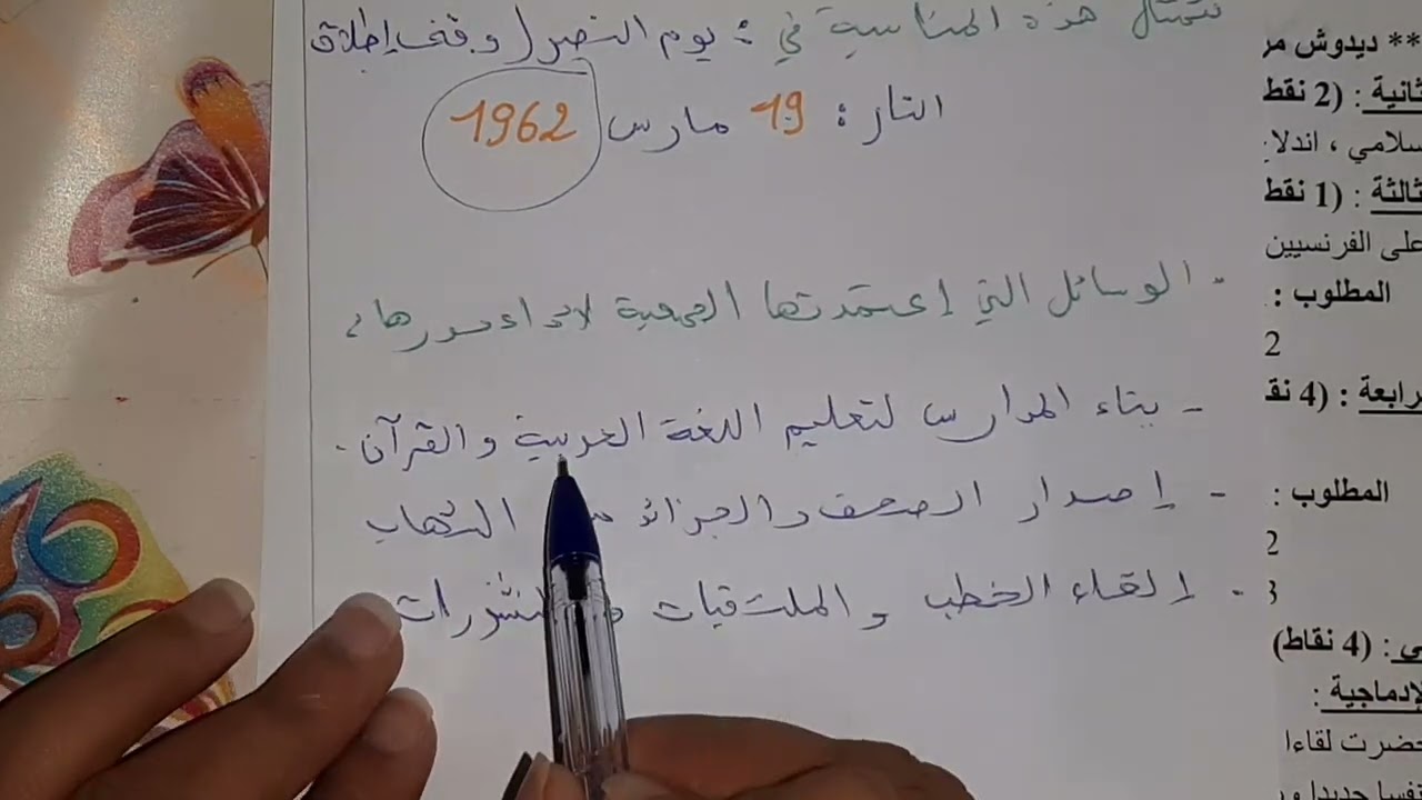 اختبار الفصل الثاني تاريخ و جغرافيا سنة رابعة متوسط