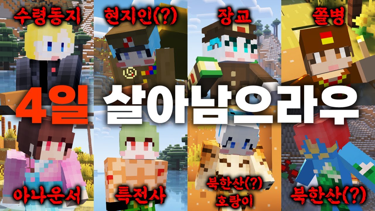 북티브가 역겨워진 버전일까? [마인크래프트 북일 생존 01]