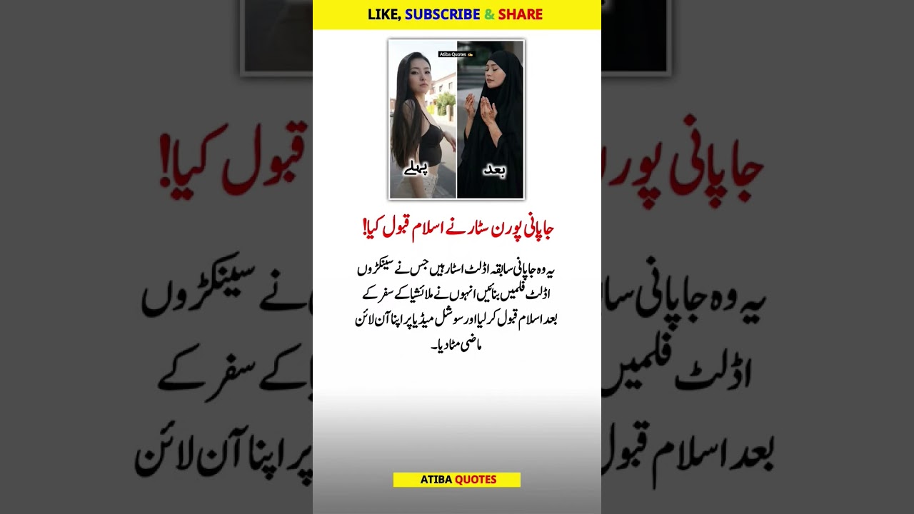 ⁣Japanese porn star accepted Islam #shorat #trending #youtubeshorts