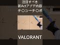 今回の注目すべき新Actアプデ内容は新スキンと新エージェントアイソ#shorts