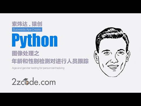 基于Python+OpenCV+dlib年龄和性别检测对进行人员跟踪