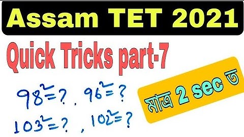 Quick Tricks-7 for Assam TET 2021. @Lakshyatalk  @lakshyasworld3510