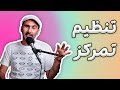 حواس پرتی از کجا میاد تمرکز حواس پرتی از کجا میاد تمرکز