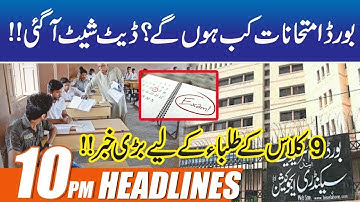 #9th #Class #Board #Examination 2020