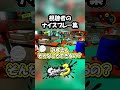 視聴者のナイスプレイ集 2024年7月#スプラ3 #スプラトゥーン3