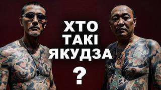 Чесні Лицарі чи Небезпечні Злочинці? НАЙСТРАШНІША БАНДА ЯПОНІЇ. | МОРОК