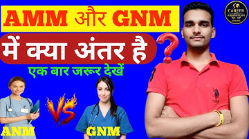 ANM vs GNM में कौन बेहतर है? 💉 जानिए फर्क सिर्फ 1 मिनट में! Nursing course क्या है  #video #nursing 