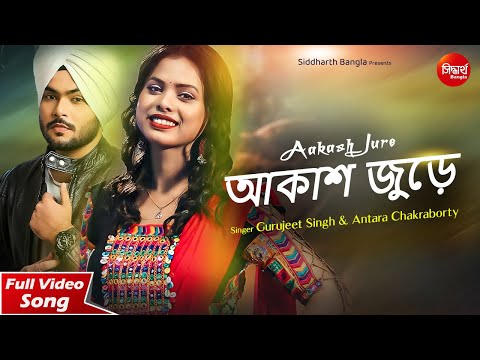 Aakash Jure | Bangla Romantic Song | Gurujeet Singh, Antara Chakraborty | Siddharth Bangla