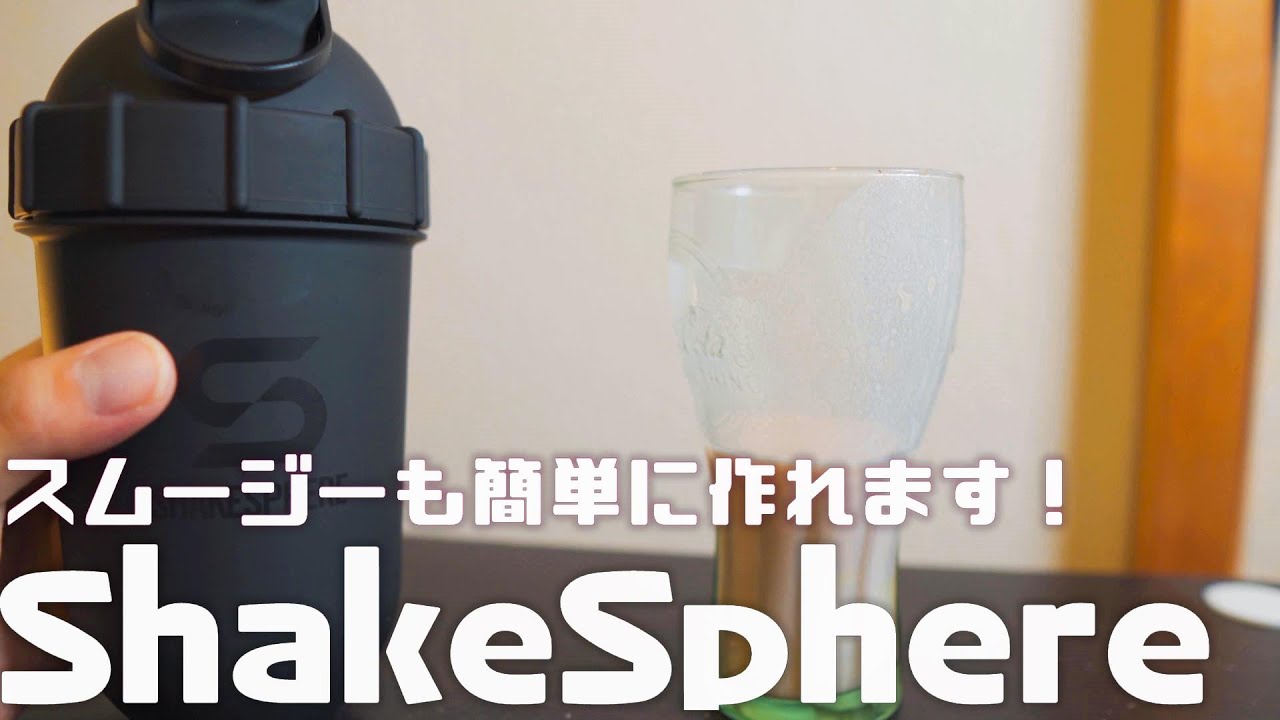 Review of ShakeSphere Protein Shaker Review of ShakeSphere Protein Shaker